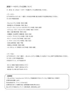 課題テーマのサンプル記事について
