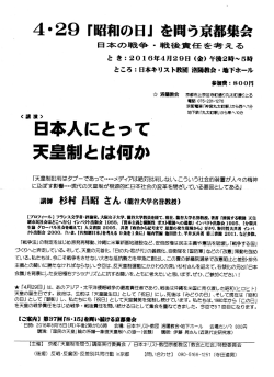 Page 1 4・29 『昭和の日」を問う京都集会 日本の単党争
