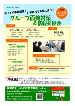 【申込先】 - 京都市わかもの就職支援センター