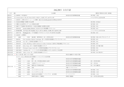 JAL2015 主な日誌