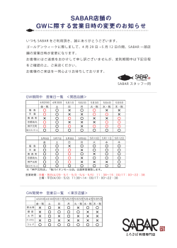 GWに際する営業日の変更について