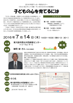子どもの心を育てるには