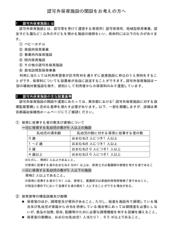 認可外保育施設の開設をお考えの方へ