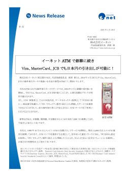 MasterCard、JCB でも日本円の引き出しが可能に！