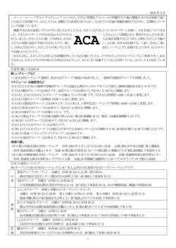 ミーティング・カレンダー