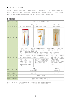 新製品概要などリリース詳細