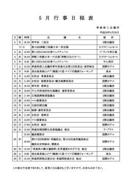 行事のご案内 - 青森商工会議所