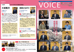 千代田区政と千代田区民をつなぐ「VOICE」