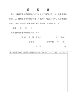 誓約書 - 伊達市