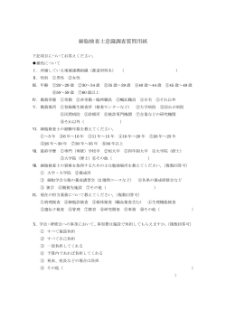 細胞検査士意識調査質問用紙