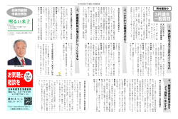 日本共産党市議会報告「明るい米子」2016年4月 日本共産党米子市議団