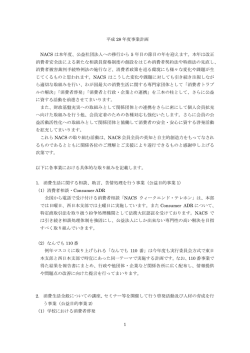公益社団法人への移行から 5 年目の節目の年を迎えます