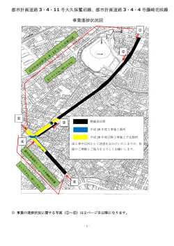 都市計画道路 3・4・4 号藤崎花咲線 事業進捗状況図