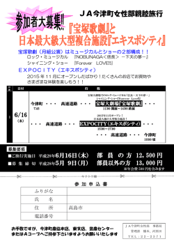 JA今津町女性部親睦旅行