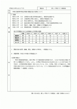 甲府工業高等学校定時制の募集方法の変更（PDF：345KB）