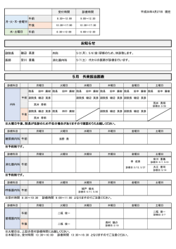 詳しくは外来担当医表