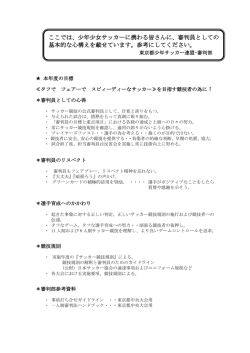 印刷はこちらから - 東京都少年サッカー連盟