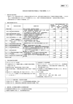 地域行政の取組みと今後の展開について（PDF形式：11KB）