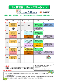 詳細はこちら - 北大阪若者サポートステーション