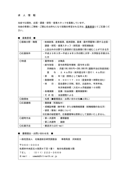 募集要領 - 一般社団法人 北海道総合研究調査会(略称：HIT)