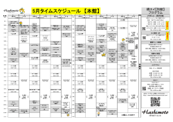 橋本スポーツクラブ タイムスケジュール