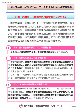 賃金欄「固定残業代の表示について」