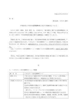 十和田市との空き家問題解消に向けた取組みについて