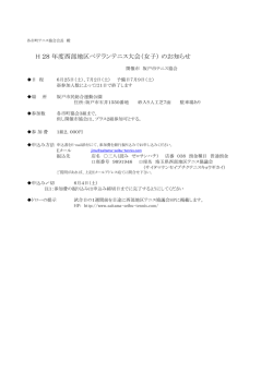 西部地区男女大会要項 - 所沢市テニス協会