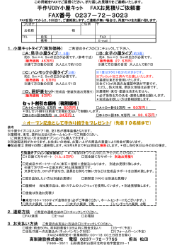 DIY小屋キット見積依頼書（PDF）