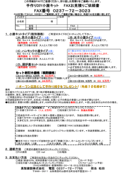 DIY小屋キット見積依頼書（PDF）