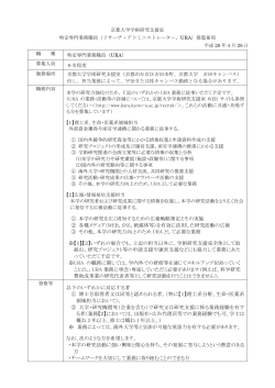 ① 本学の研究を広く周知するための広報戦略策定とその実施 ② 各種