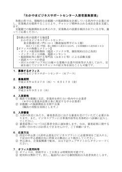 募集要項 - 和歌山県ホームページ