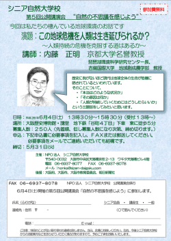 詳しくはこちら - シニア自然大学校