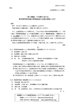 公募のご案内 - 日本肥満学会/JASSO