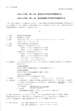 平成28年度学長杯要項(5/6締切)
