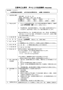 三原半どん夜市 チャレンジ出店要綱