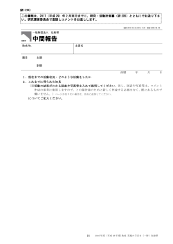 中間報告 - 一般財団法人住総研