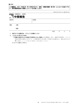 中間報告 - 一般財団法人住総研