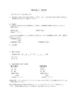 「翻訳論文」投稿票 - 日本農業経営学会