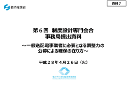 一般送配電事業に必要となる調整力の公募