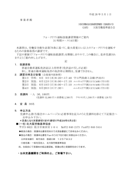 詳細はこちら申込締切日6月2日