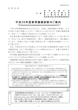 ご案内 - 東京都弁護士国民健康保険組合