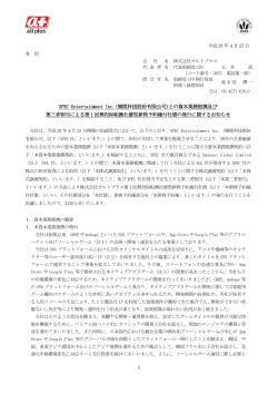 との資本業務提携及び 第三者割当による第 1 回無担保