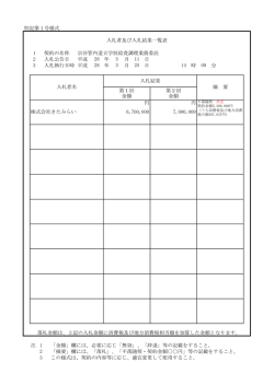 別記第1号様式 1 契約の名称 宗谷管内道立学校給食調理業務委託 2