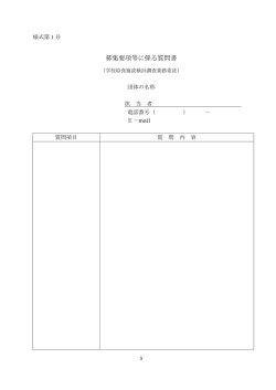 募集要項(様式類）（PDF：183KB）