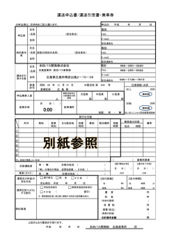 運送申込書・運送引受書・乗車券のダウンロード
