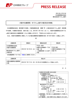 大阪中央郵便局・ゆうちょ銀行大阪支店の移転
