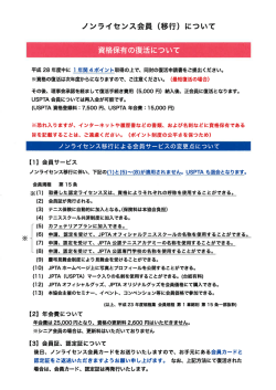 Page 1 資格保有の復活について 平成28年度中に 1 年間4ポイント取得