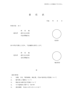 委任状（PDF：69.2KB）