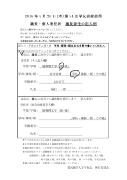 委任状記入例見本